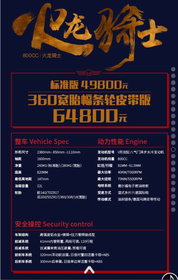 火龙骑士800CC.png