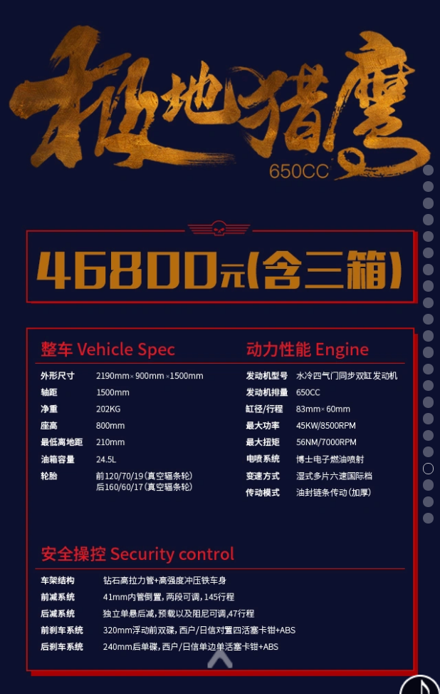 极地猎鹰650CC.png