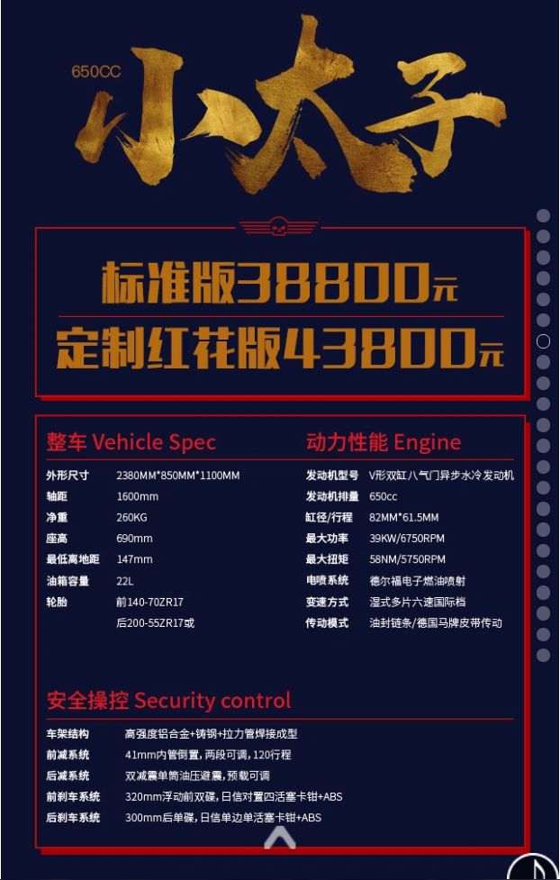 小太子650CC.png